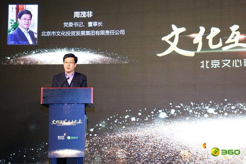 360攜手北京文化中心基金 設(shè)立10億元文創(chuàng)產(chǎn)業(yè)基金 助推互聯(lián)網(wǎng)文化活動(dòng)繁榮