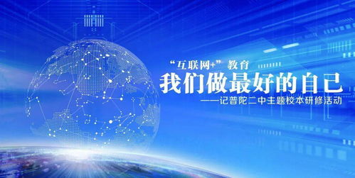互聯網賦能教育，我們做最好的自己——記普陀二中主題校本研修活動